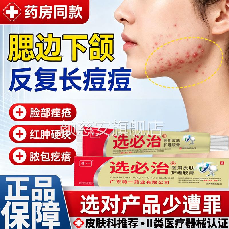 去额头腮边淋下巴下颚痘痘块修消脸部祛红肿硬复炎痘印痘坑凝胶L