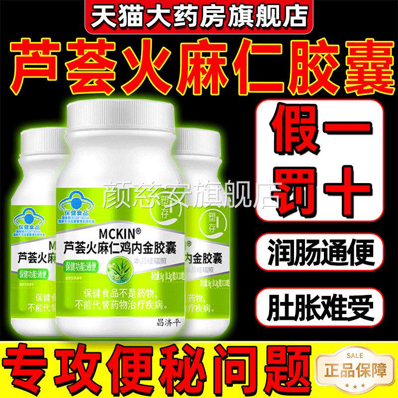 塑存芦荟火仁鸡内金胶囊宿便麻便秘促排清肠润肠草本配方正品2gs