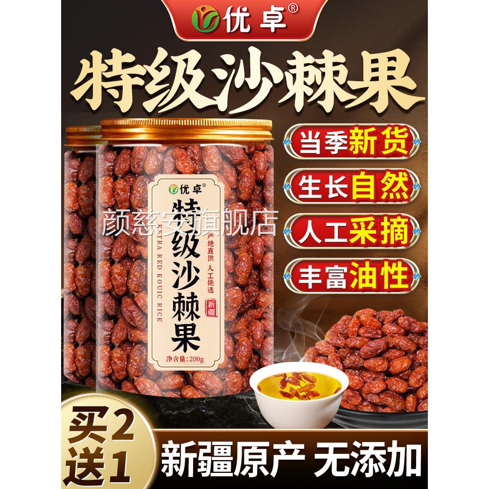 特级沙棘果干野生沙棘果正原品官方旗舰店新疆新货非沙棘浆泡茶颜