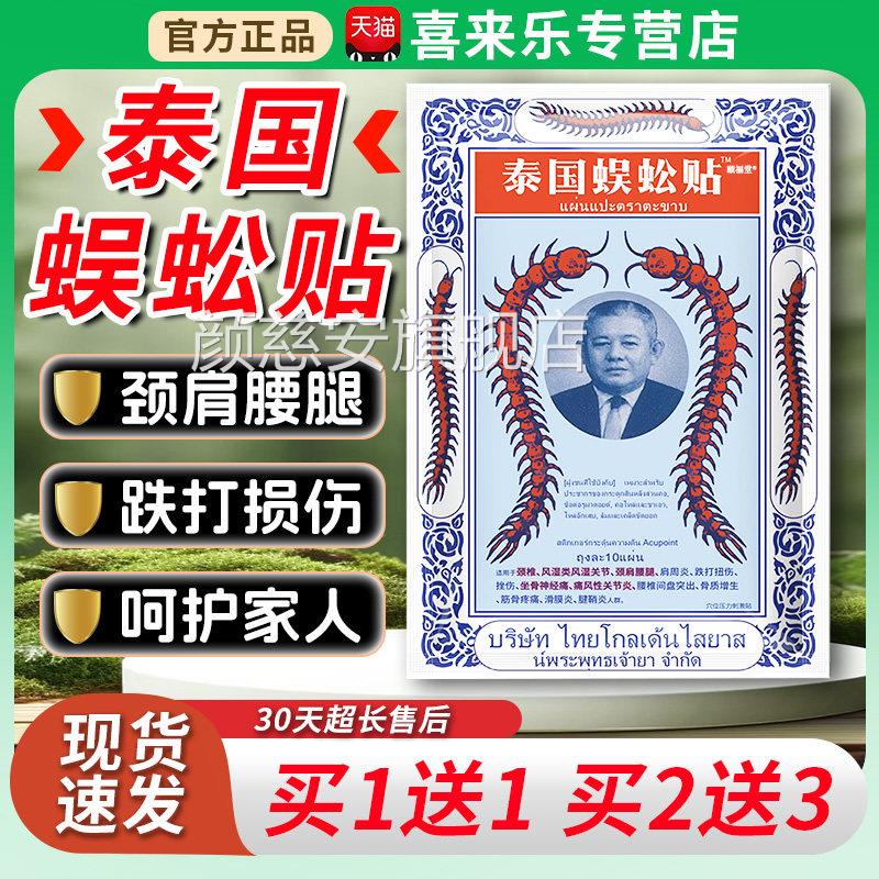 泰国蜈蚣官方正品贴膏贴颈肩腰腿穴位压力刺激贴颜慈安旗舰店