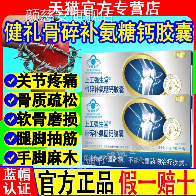 健礼骨碎补氨疼糖钙胶囊中老年人成人痛增加骨密度软骨养护关节颜