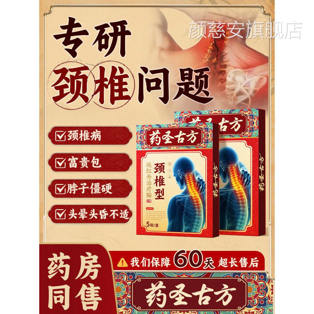 药圣古压方颈椎病贴膏富贵包肩颈酸肿僵硬迫脑供血不足膏药贴zz颜