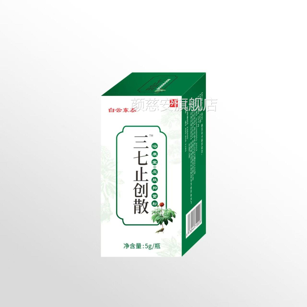 白粉云东泰 医用三七止血抑菌粉快速外伤可口用金疮擦伤药粉人用