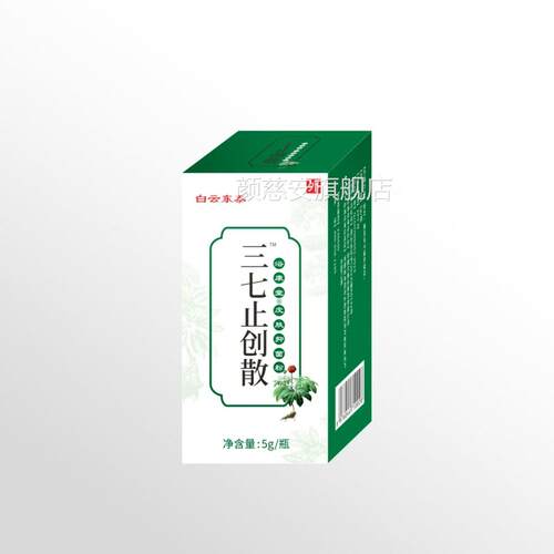 白粉云东泰 医用三七止血抑菌粉快速外伤可口用金疮擦伤药粉人用