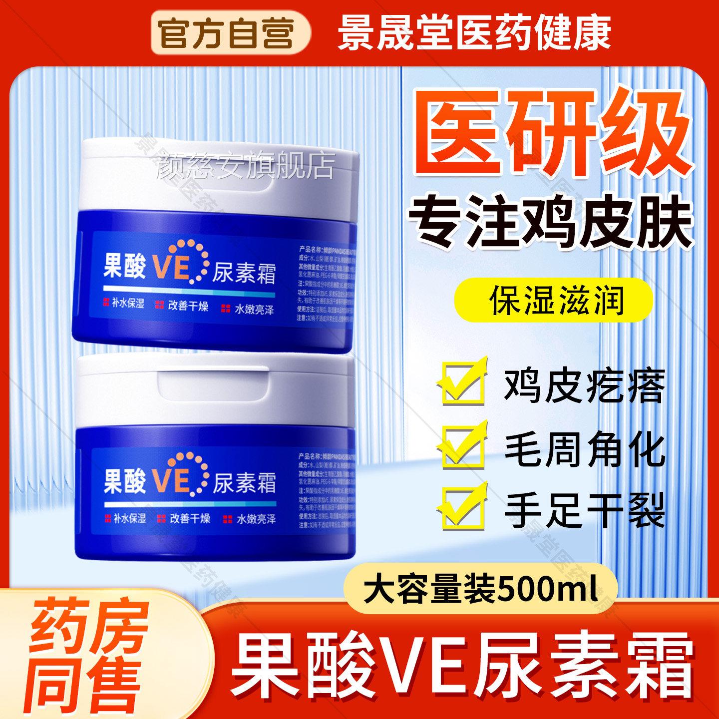 医用果酸VE尿素霜大瓶鸡身体乳尿素维e生素保湿官方旗舰店正皮品