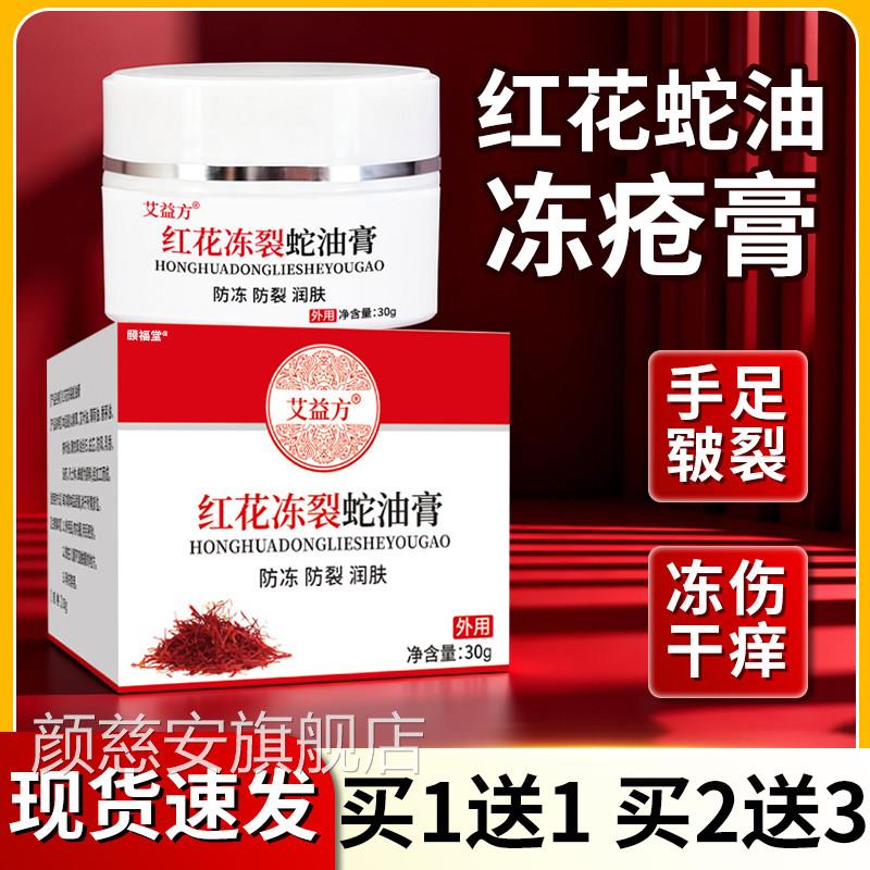 红花冻裂蛇油膏冻疮膏正品方旗舰店凡士林冻疮膏防官冻防裂30g/盒
