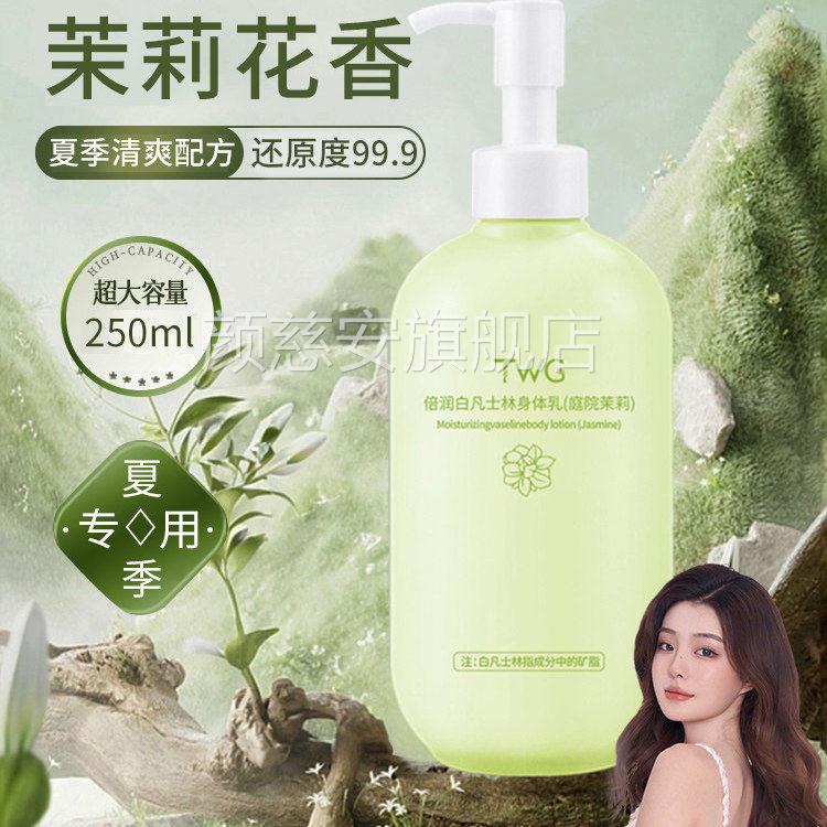 身体乳茉莉花持久留香香24小时香体女士滋润保湿夏季清爽不油腻颜