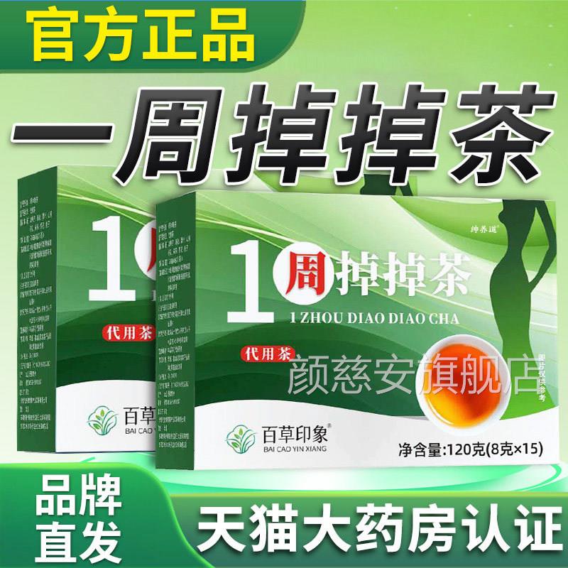 加强掉版一周掉diaodiao茶白官方旗舰店轻体茶超模计划茶9QX颜慈