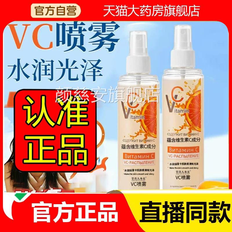 罗斯vc喷雾维生素c雾妆前补水保湿爽肤水官方正俄品旗舰店学生2eq