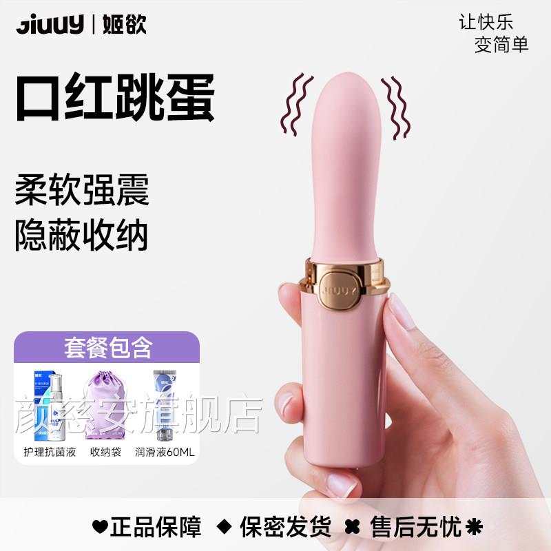 女性玩具口红跳蛋女趣性插入式强震静音情用品女性自慰神器情趣玩