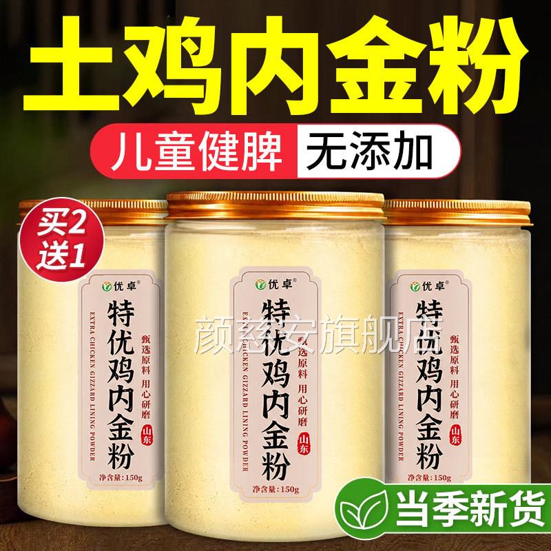纯土鸡内粉中药材调理脾胃婴幼儿童消积食厌食不吃饭金官方旗舰店