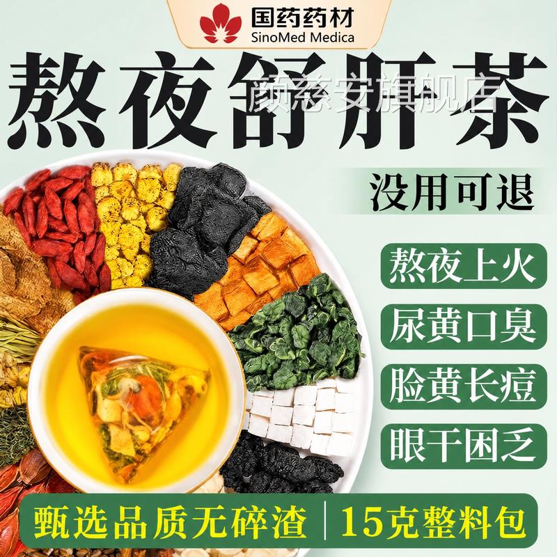菊花枸杞决明茶养肝护肝养生茶熬夜疏肝清肝调理身去火茶正品子zz