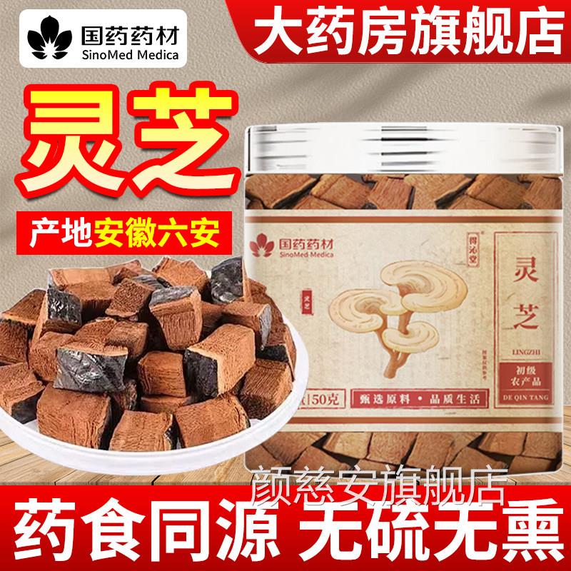 国药药材灵芝品官方旗正舰店非野生灵芝切片中药材泡酒林芝泡茶颜