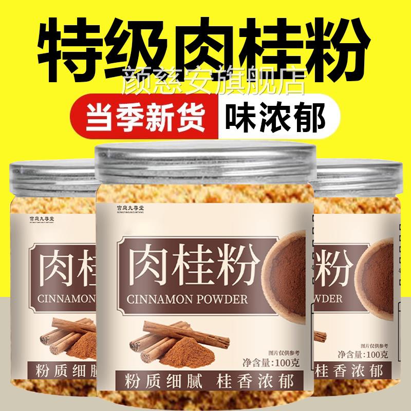 正宗纯正肉桂烘粉官方旗舰店咖啡专用中药材正品桂香浓郁低温焙FC