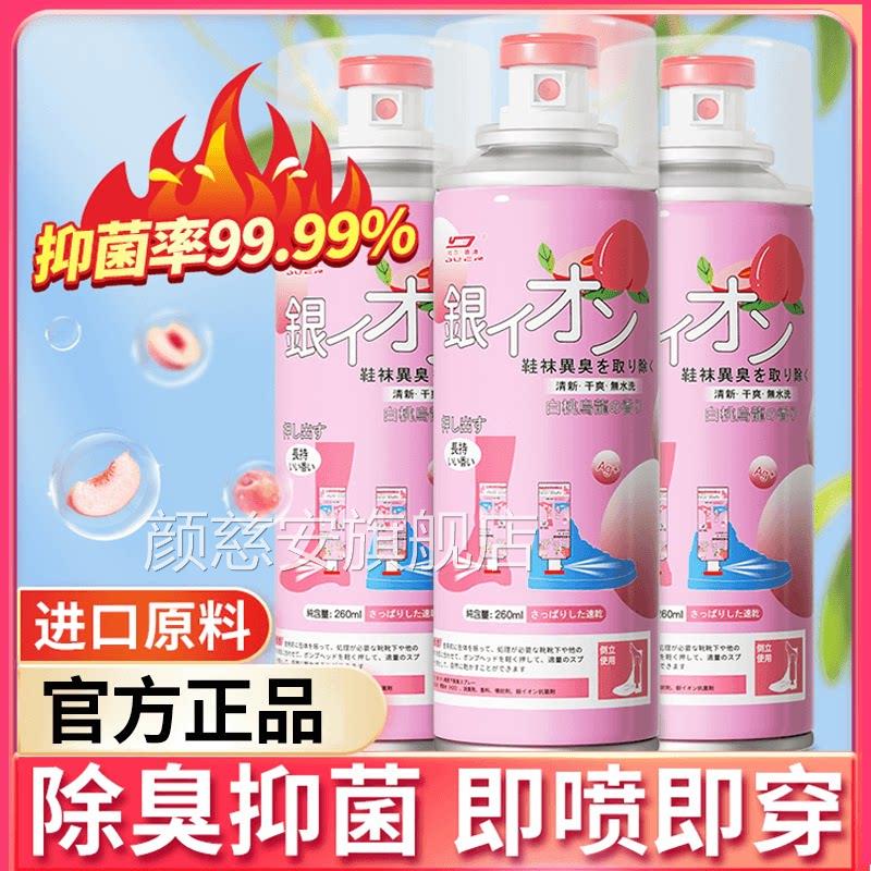 银离子鞋袜除臭喷雾剂喷鞋气子杀菌除脚防臭剂袜子异味除脚臭鞋臭
