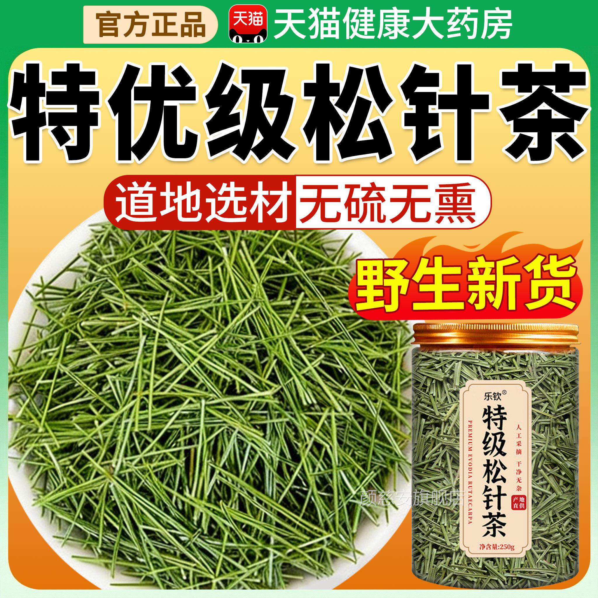 长白山野生松针茶特级正品野尾生中药材松针粉马官方旗舰店正品kk