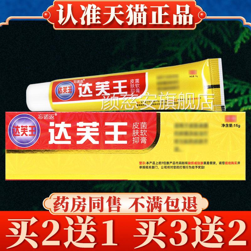 【买5送3】王达芙王抑菌霜包邮正品达夫达肤王软膏皮肤抑菌旗舰店