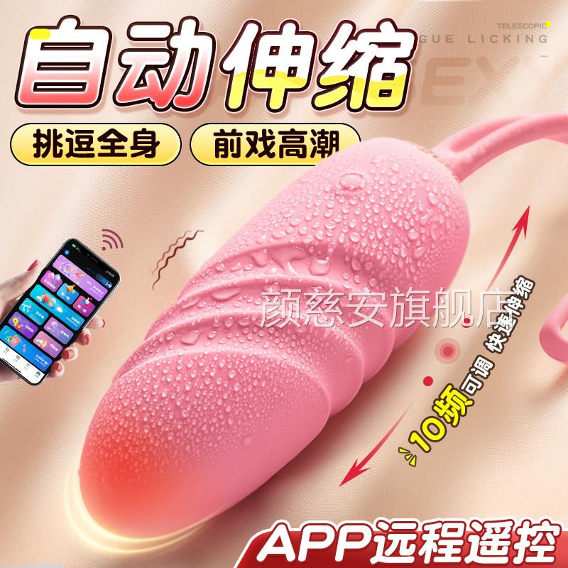 女app远程遥控阴蒂高潮情趣用生品跳蛋成人女性插入式静音自慰器