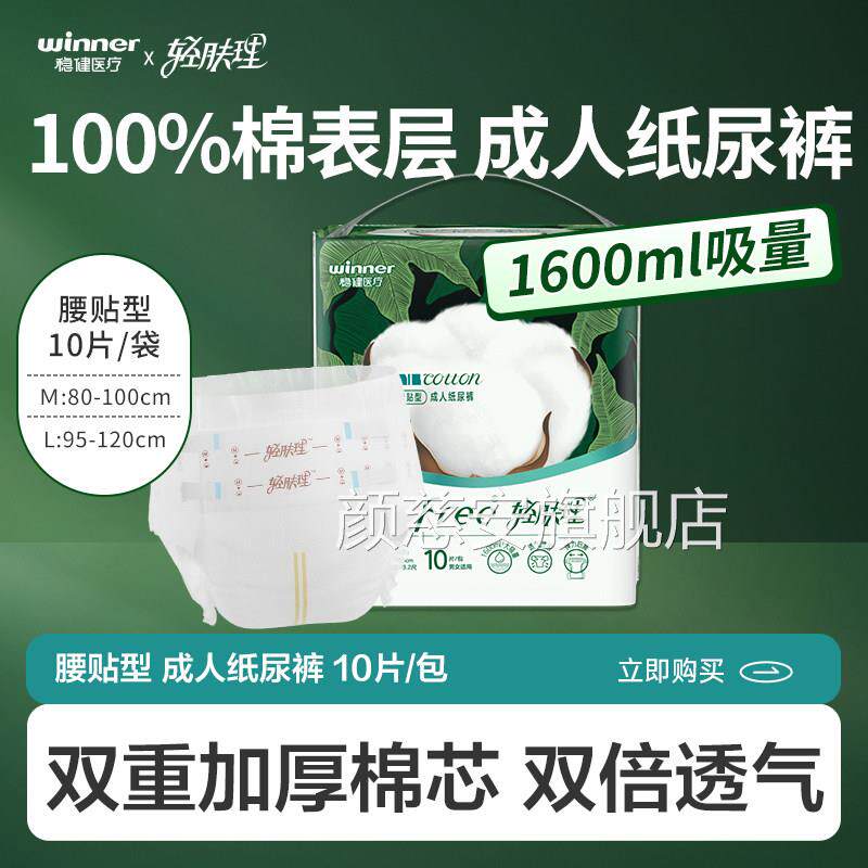 稳健成人纸尿裤老人尿不湿老年女男尿片用产妇产后单夜包颜慈安旗
