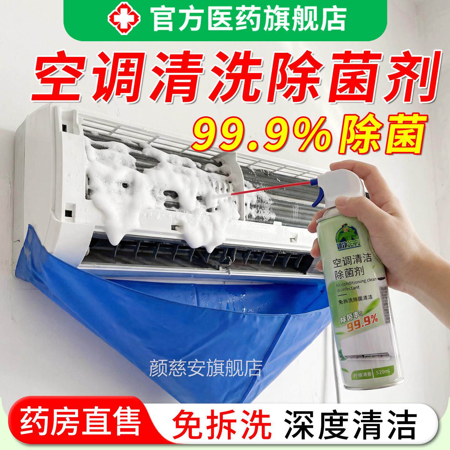 空调清洗除菌剂强去污洗空调专用全套力工具家用免拆免洗内机正品