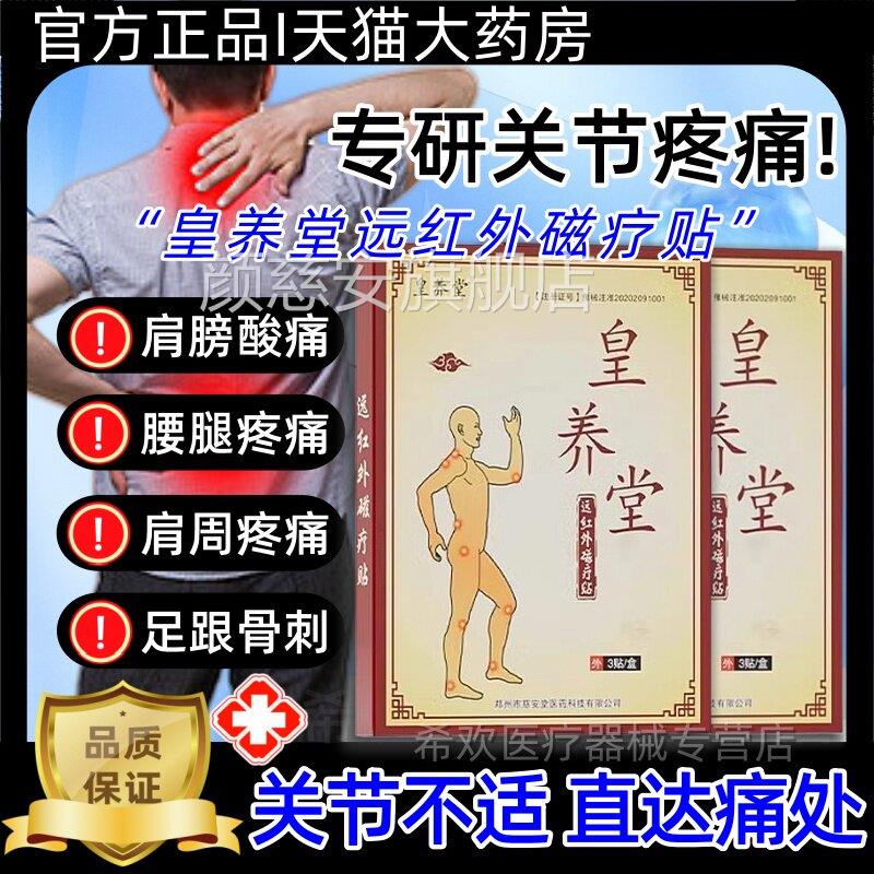 皇养堂远红外疗贴颈贴脖子疼肩膀酸痛发胀肩腰椎痛僵磁硬手麻正品