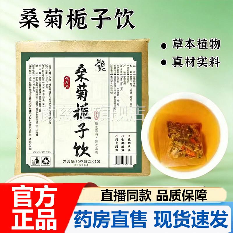 桑菊栀子饮液御济药仁官方正品旗舰店百合葛根桑菊栀子水尿酸7VP