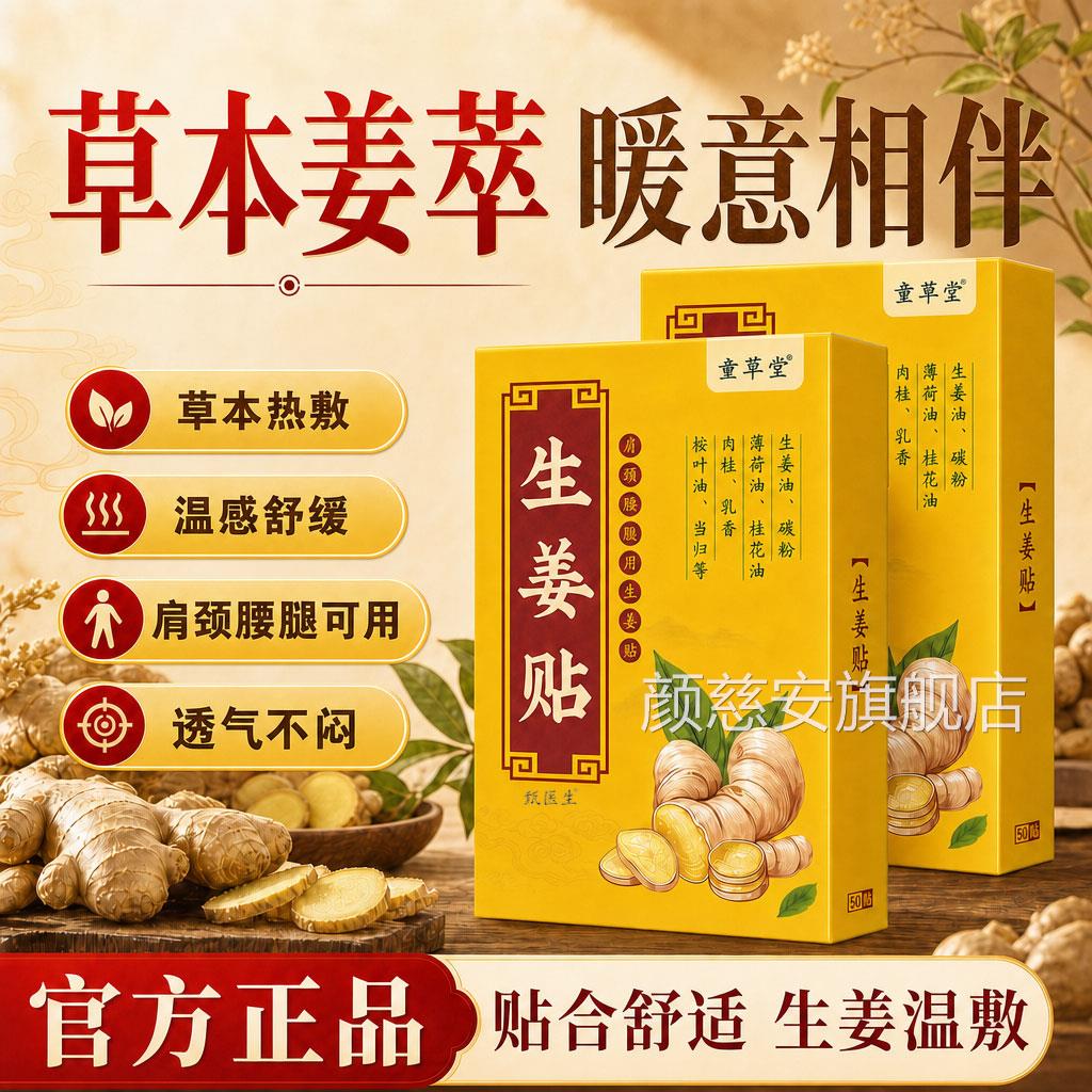 生姜保健贴发热生姜贴膝盖热敷帖颈肩贴艾草舰贴关节暖宝贴正旗店