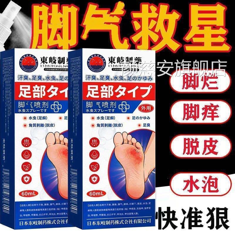烂脚丫专脚菌趾缝脱皮脚痒糜烂脚出汗臭脚止汗脚用气去真喷雾根去