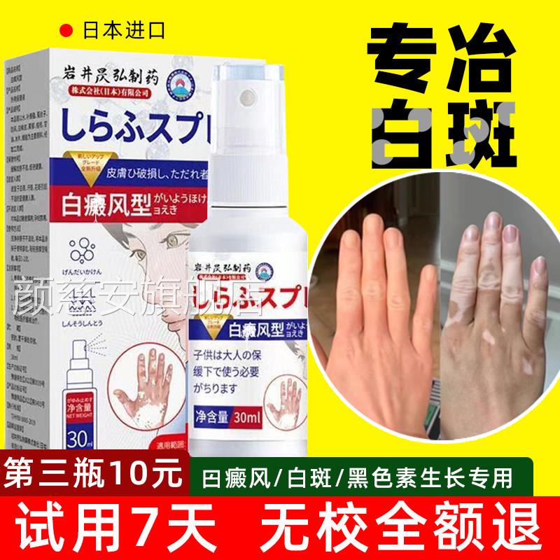 日本进口白癜药膏黑色生长快速消白斑专神器素用提高免疫力外用风