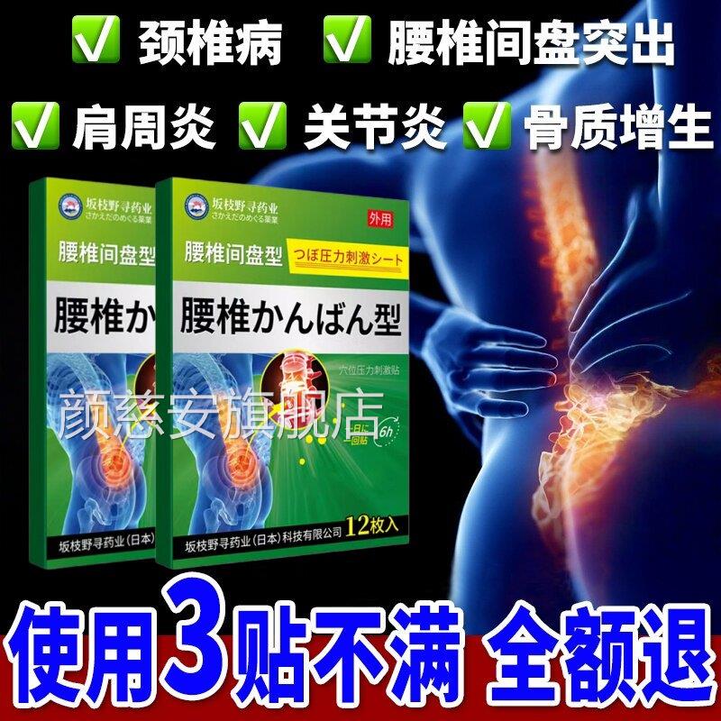 腰间盘突出专用贴腰膏骨质增生颈椎病肩周炎关节肌劳损腰疼膏药贴