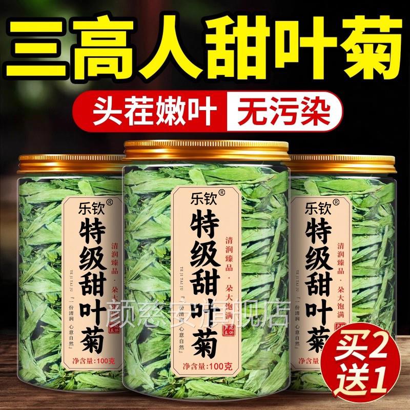天然甜叶菊中药级材官方旗舰店野生特精品甜菊叶500g代糖叶茶zz颜