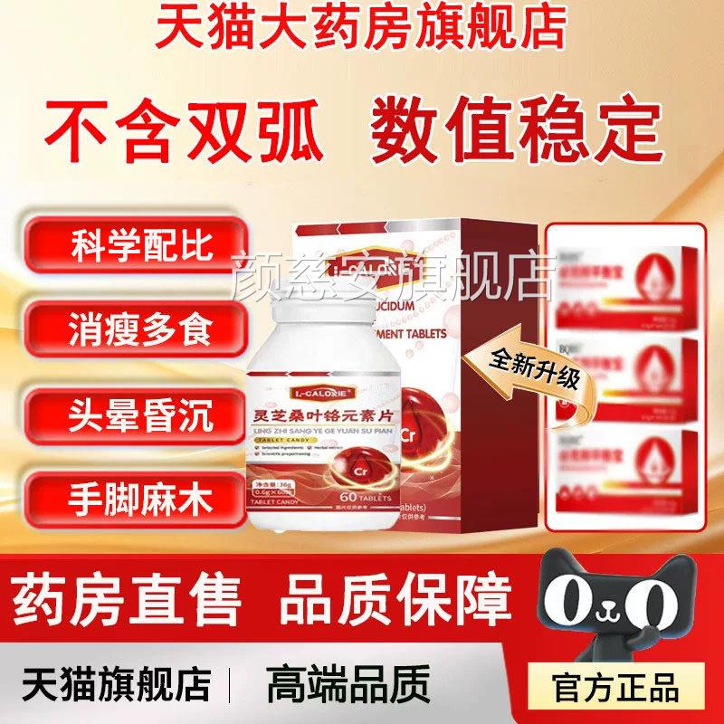 【天猫正品】素必平衡宝桑叶铬元克邦平衡片口服稳定药房直售6LL