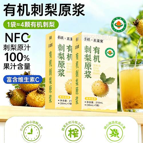 nfc鲜榨有机店刺梨原浆贵州刺梨原汁纯原浆官方旗舰VC饮料100%颜
