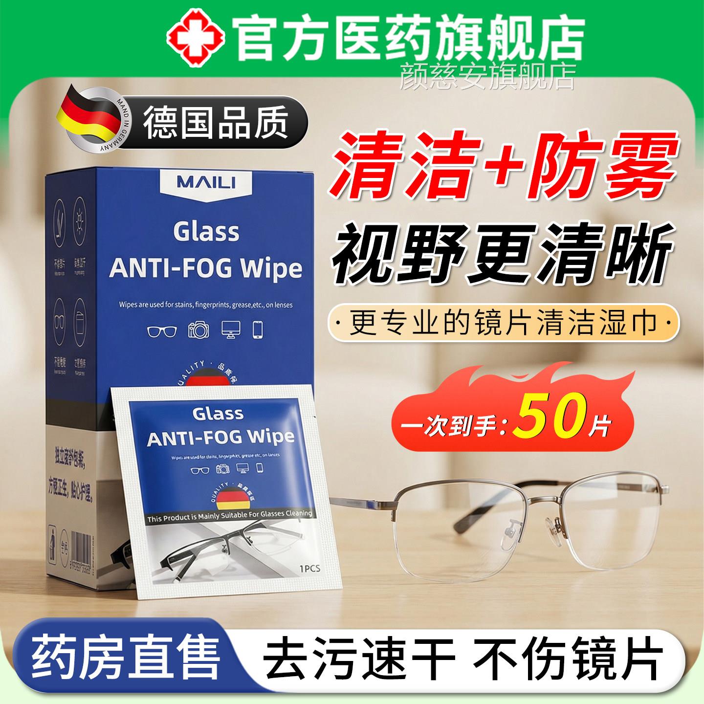 眼镜清洁湿巾不伤镜片擦拭镜片屏幕专用德国一次纸性防雾官方正品