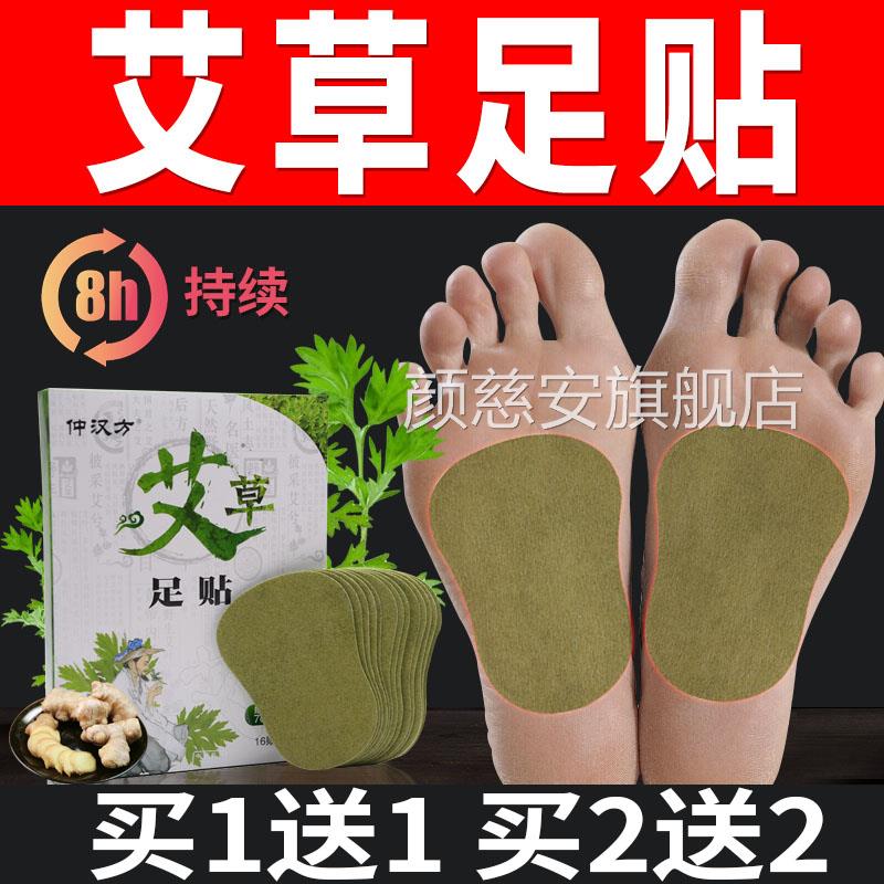 正品仲汉方艾草足贴贴搭配生姜艾艾脚跟贴寒艾灸艾叶草发暖16/盒