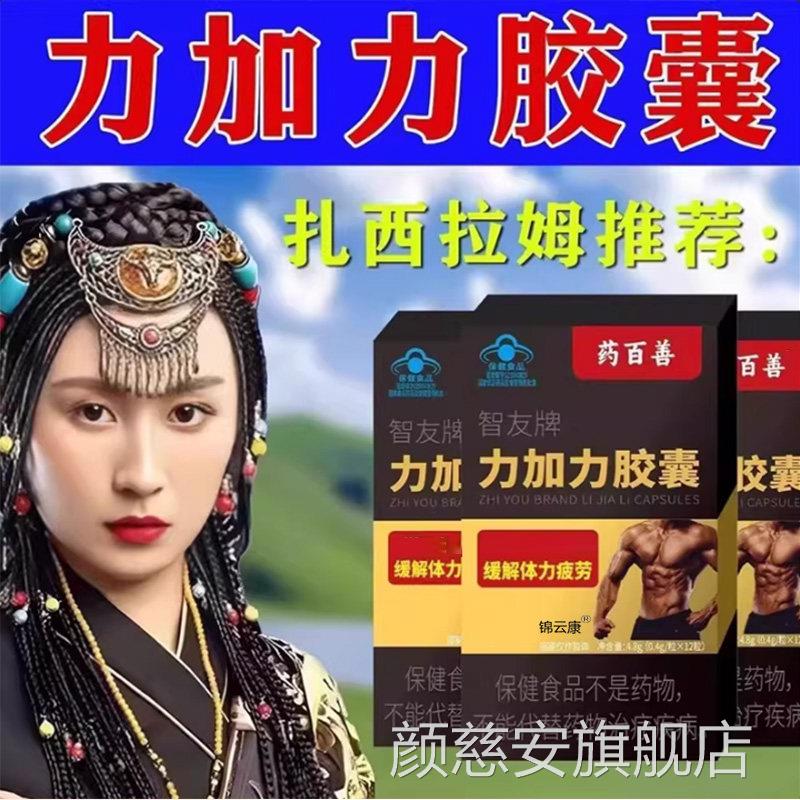 药智友牌力加力胶囊正品善蓝证药帽认百百善力加力胶官方旗舰店颜