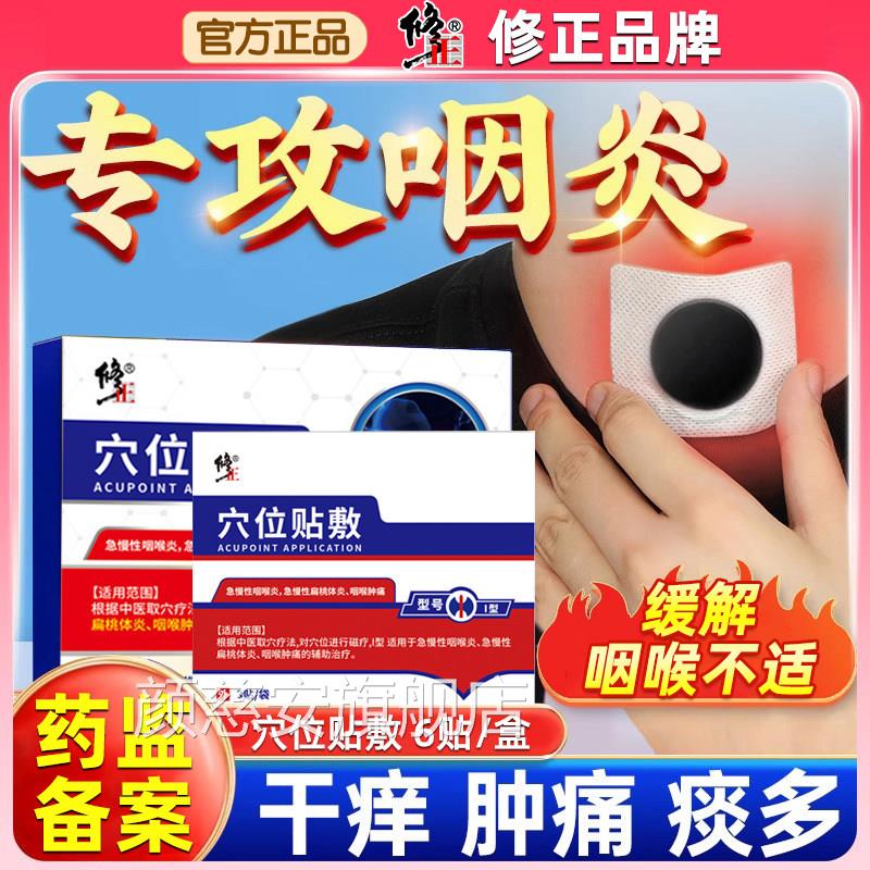 修正咽炎慢性喉炎穴位咽贴滤泡异物感咽扁康扁桃体器专用肥大颜慈