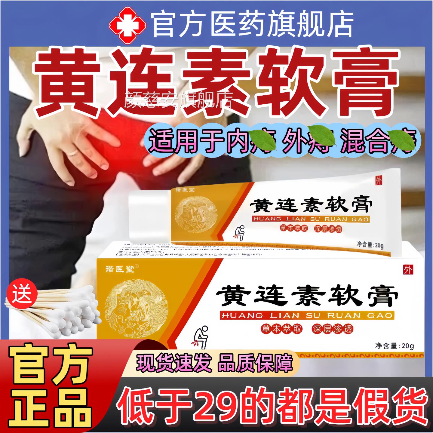 黄连素软膏痔膏疮混合取内外非医用草本萃直播同款正品官方旗舰店