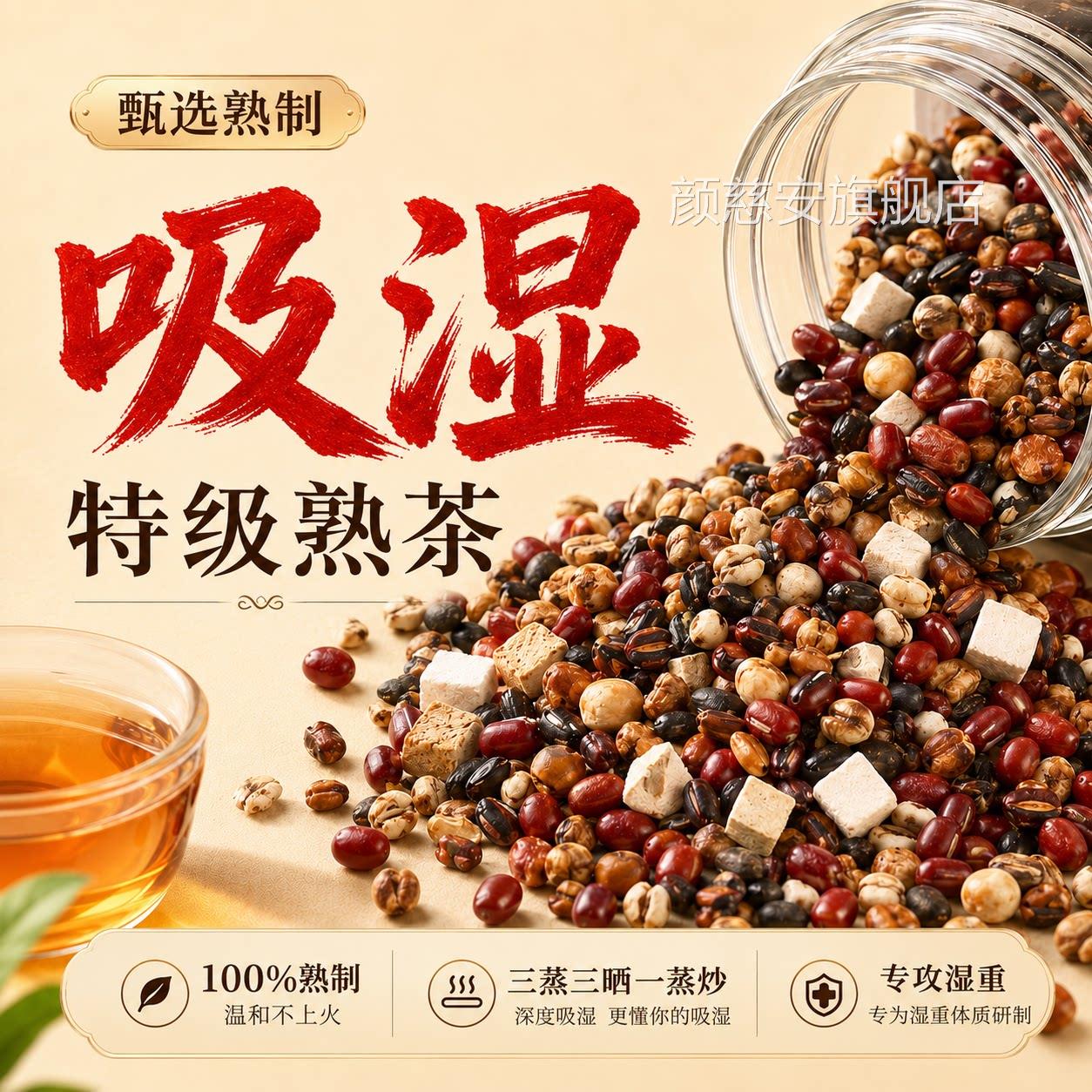 熟赤小豆薏仁米茯苓芡实祛排湿气茶红豆炒水健脾去除湿茶三蒸三晒