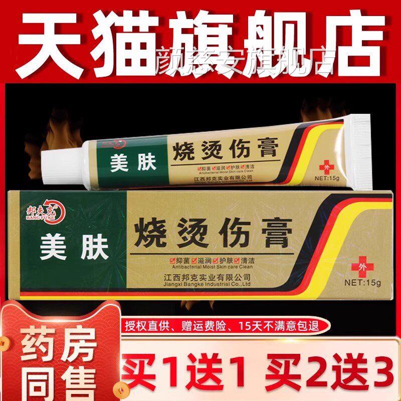 邦夫克正品伤美肤烧烫膏开水烫电焊烫皮肤外用压力锅汤烫伤膏颜慈