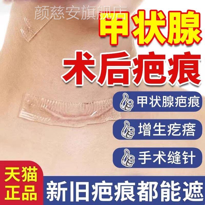 甲状腺术后疤痕贴医用疤痕隐形遮挡减张贴手术C疤痕增生凸起疙瘩6