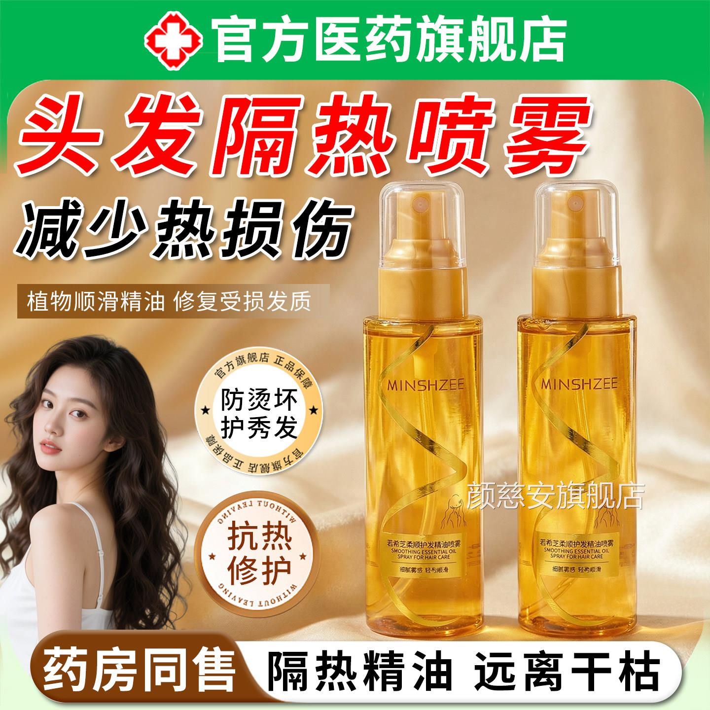 头发隔热喷雾隔热护发精油卷发防烫雾修复干枯热损伤官方旗喷舰店