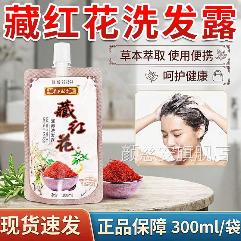 倾龄藏红草花洗发水洗发露官方旗舰店正品本萃取藏红花油300ml/盒