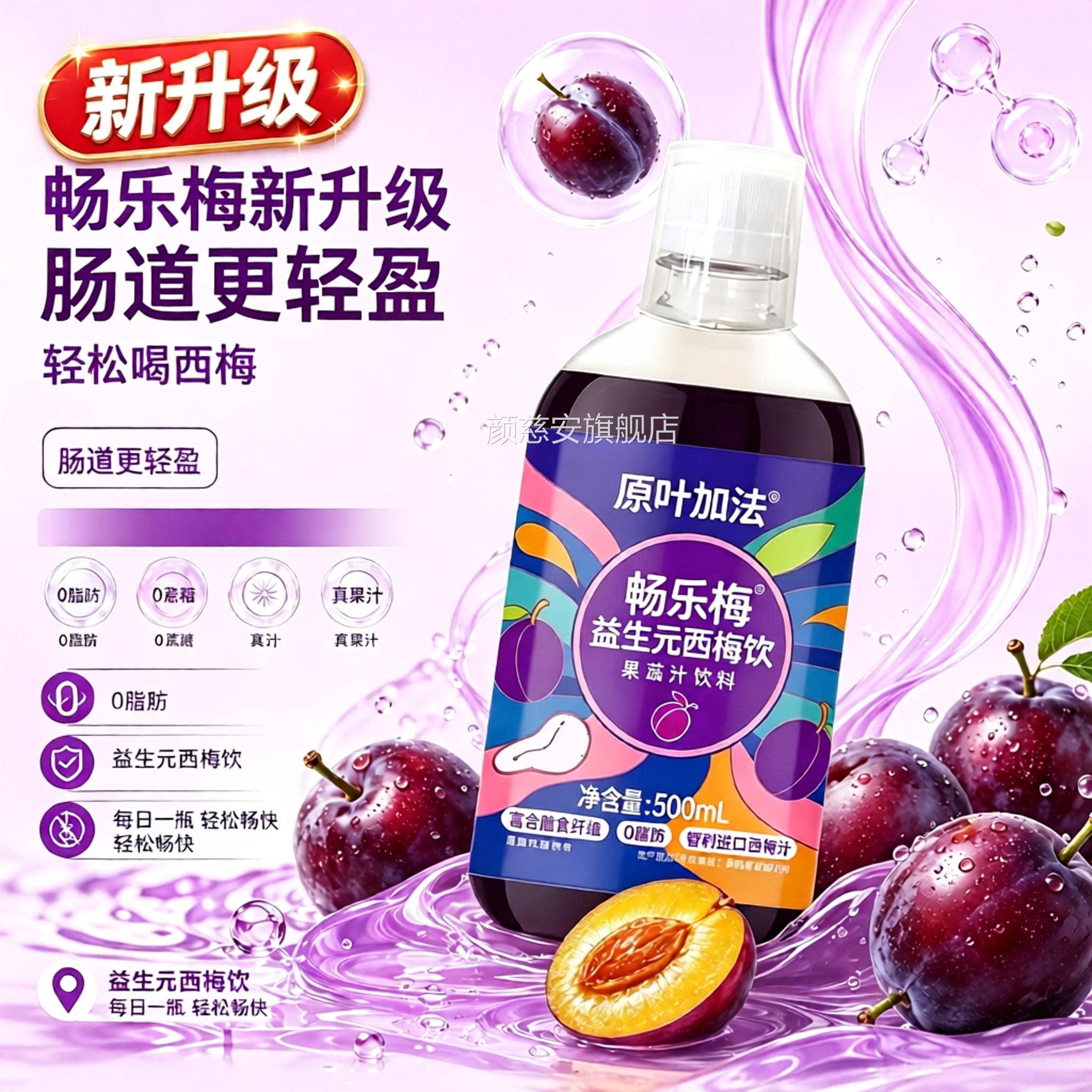 【畅乐梅】西梅汁星益生元智利西梅汁浓缩高膳食纤维0脂大餐救0td