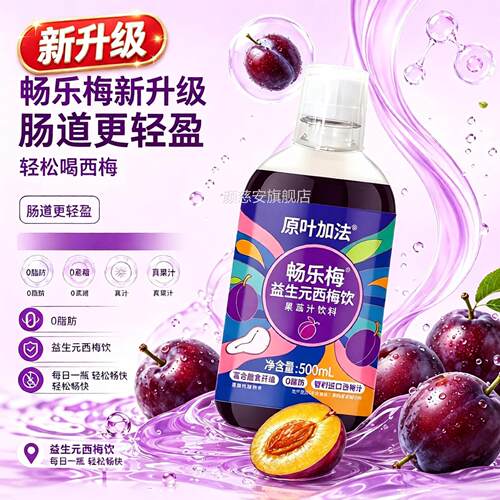 【畅乐梅】西梅汁星益生元智利西梅汁浓缩高膳食纤维0脂大餐救0td