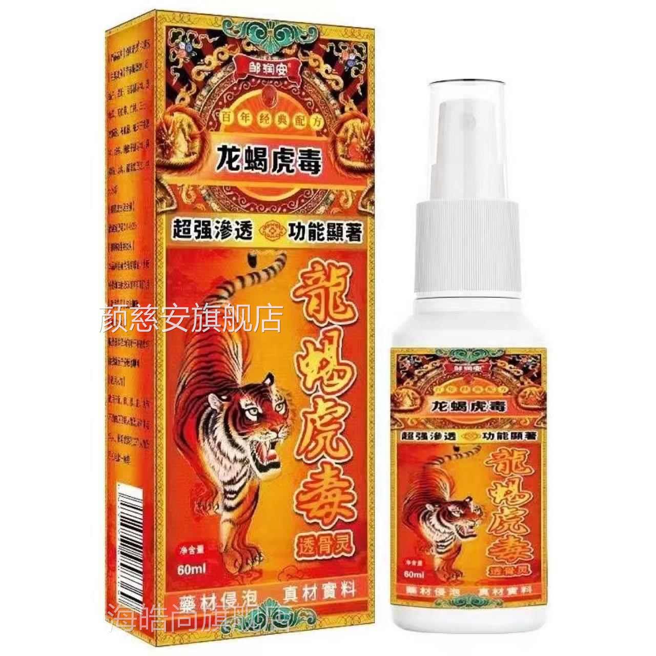 邹润安龙蝎虎毒透灵雾肩颈身关喷播节发C体KK热喷剂直开打骨火机