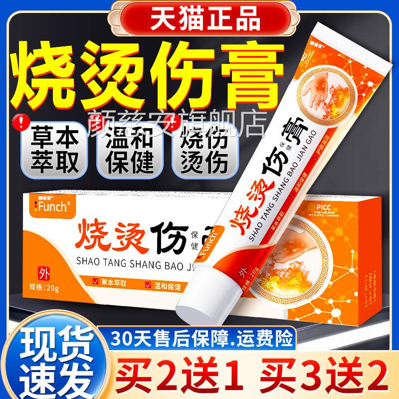 烧伤烫伤膏官方旗舰店2正品成人皮肤外用草本萃取温和保健膏0g/盒