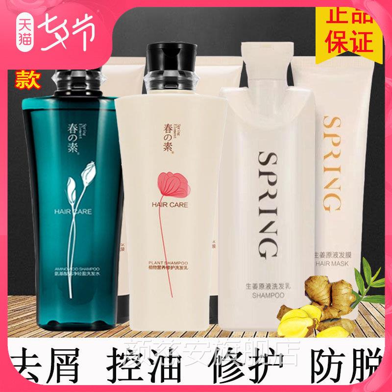 正品春素洗发沐水护发素套装生姜氨基酸去屑留香浴露颜慈安旗舰店