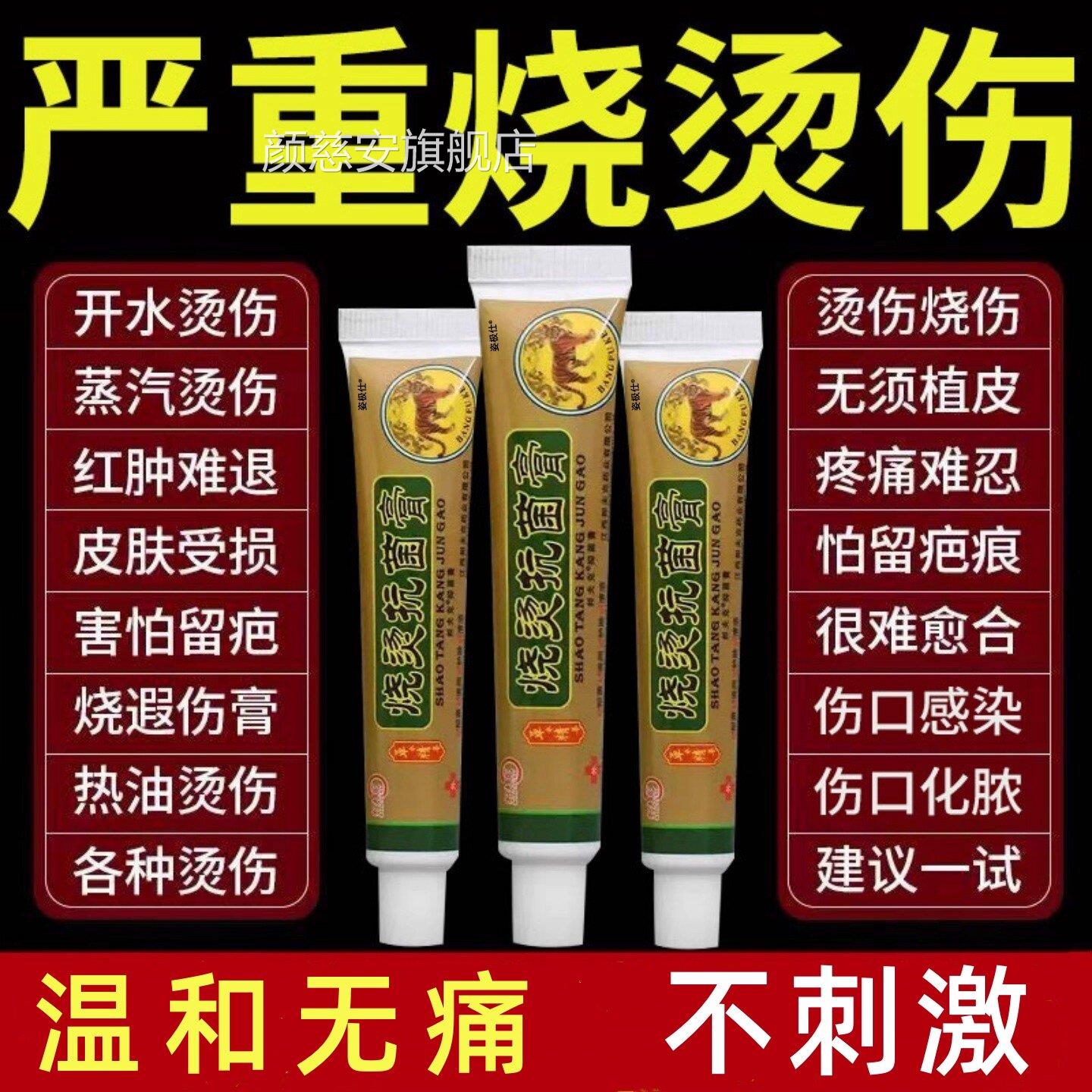 烫伤膏烧伤烫伤膏正品医烫润伤膏热油开水烫疤痕外用湿修复膏颜慈