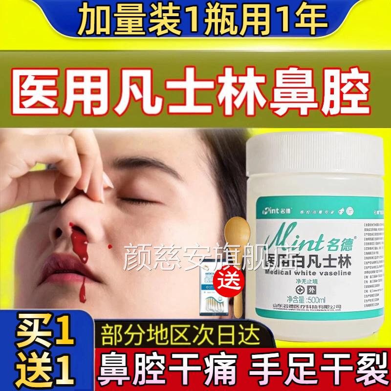 医用干白凡士林软膏鼻腔干燥出血保湿鼻子手足裂膏正品官方旗舰店